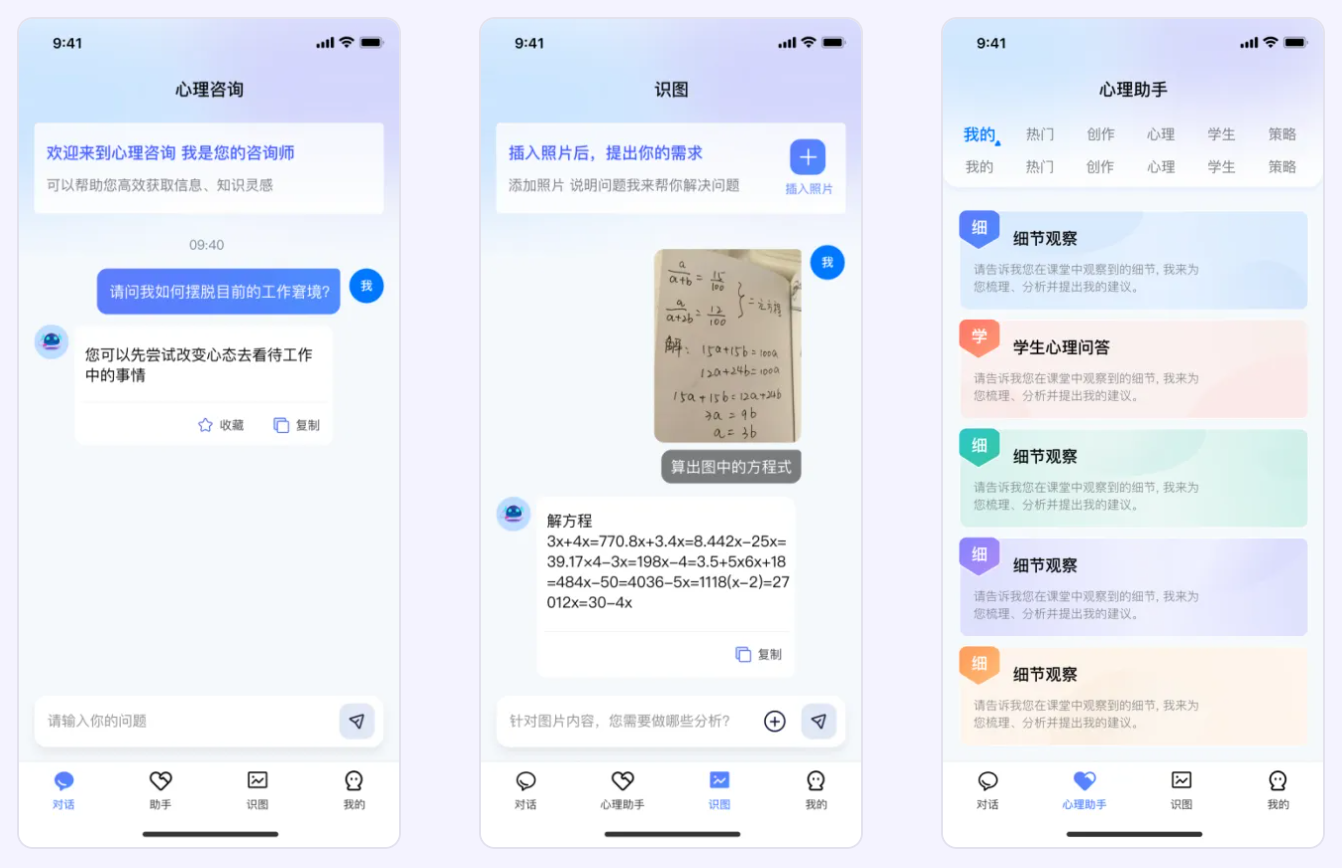 学校心理咨询AI智能体