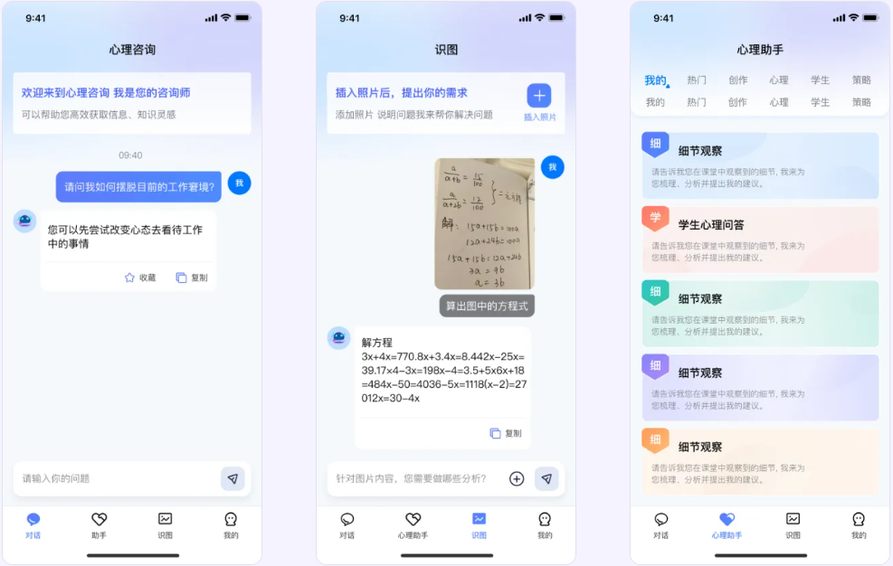 学生心理咨询智能体