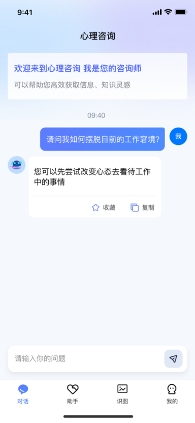 学生心理咨询智能体