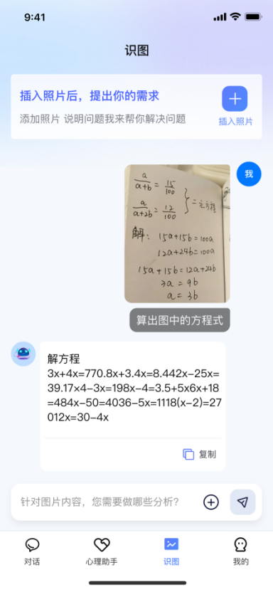 学生心理咨询智能体