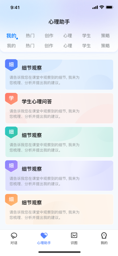 学生心理咨询智能体
