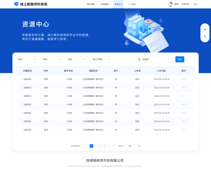 AI智能教案管理和评价系统