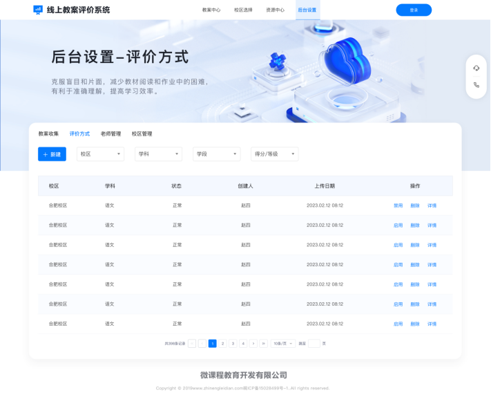 AI智能教案管理和评价系统