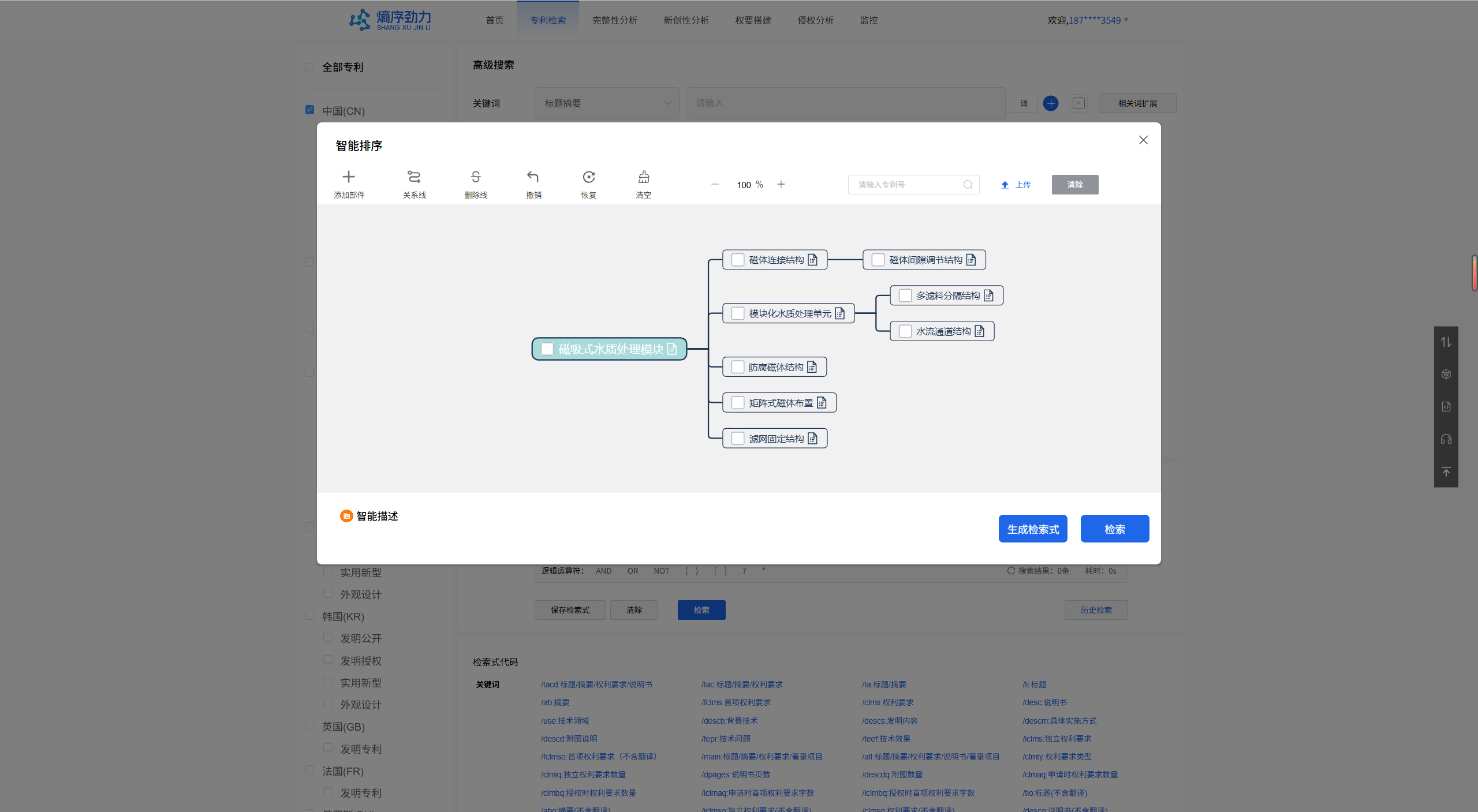 AI智能化专利申请与知识产权服务平台