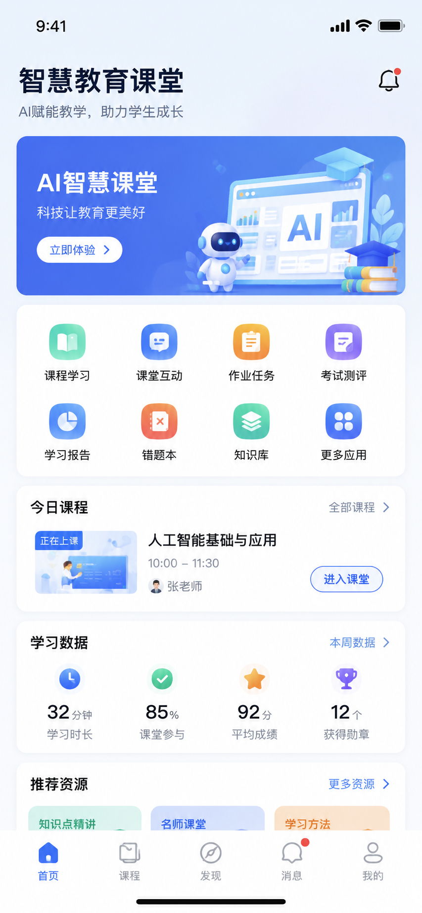 AI智慧课堂系统